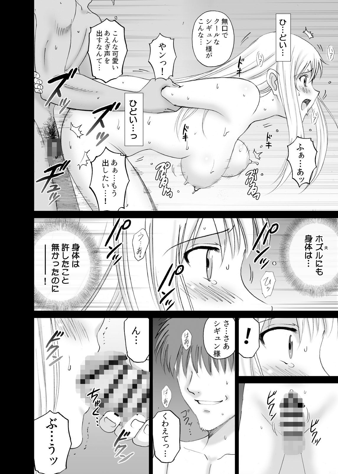 シギュン蹂躙 サンプル3ページ目
