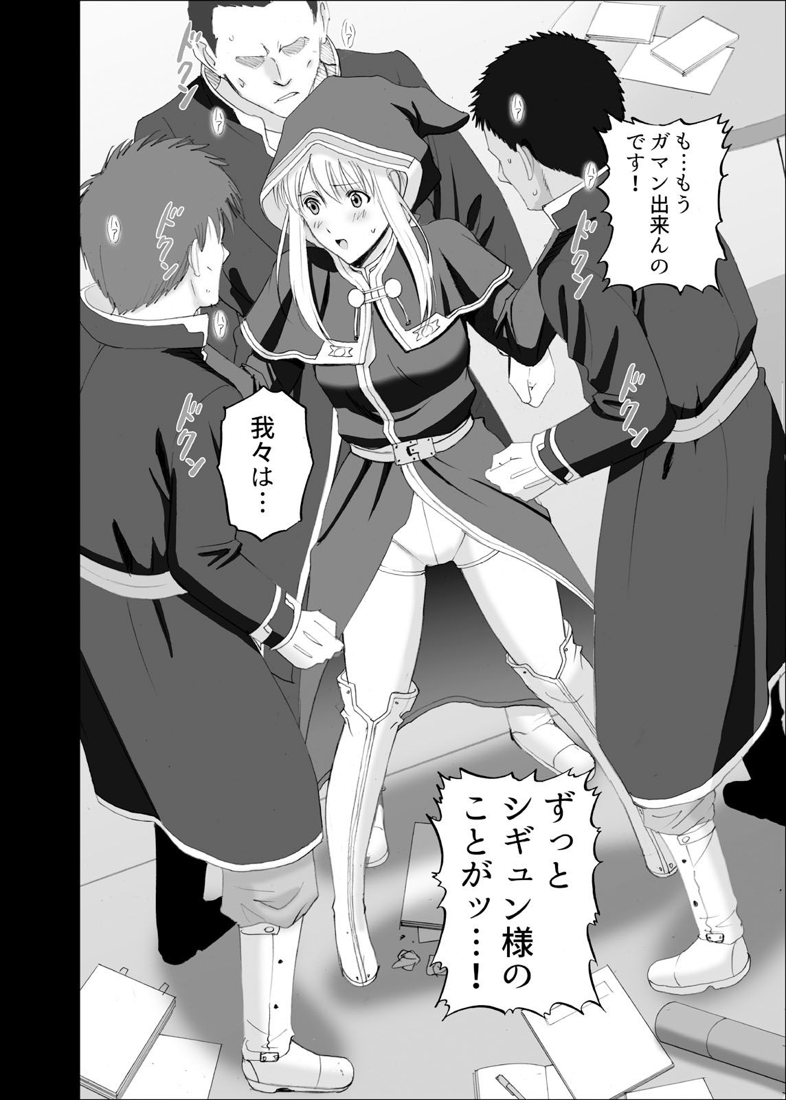 シギュン蹂躙 サンプル4ページ目