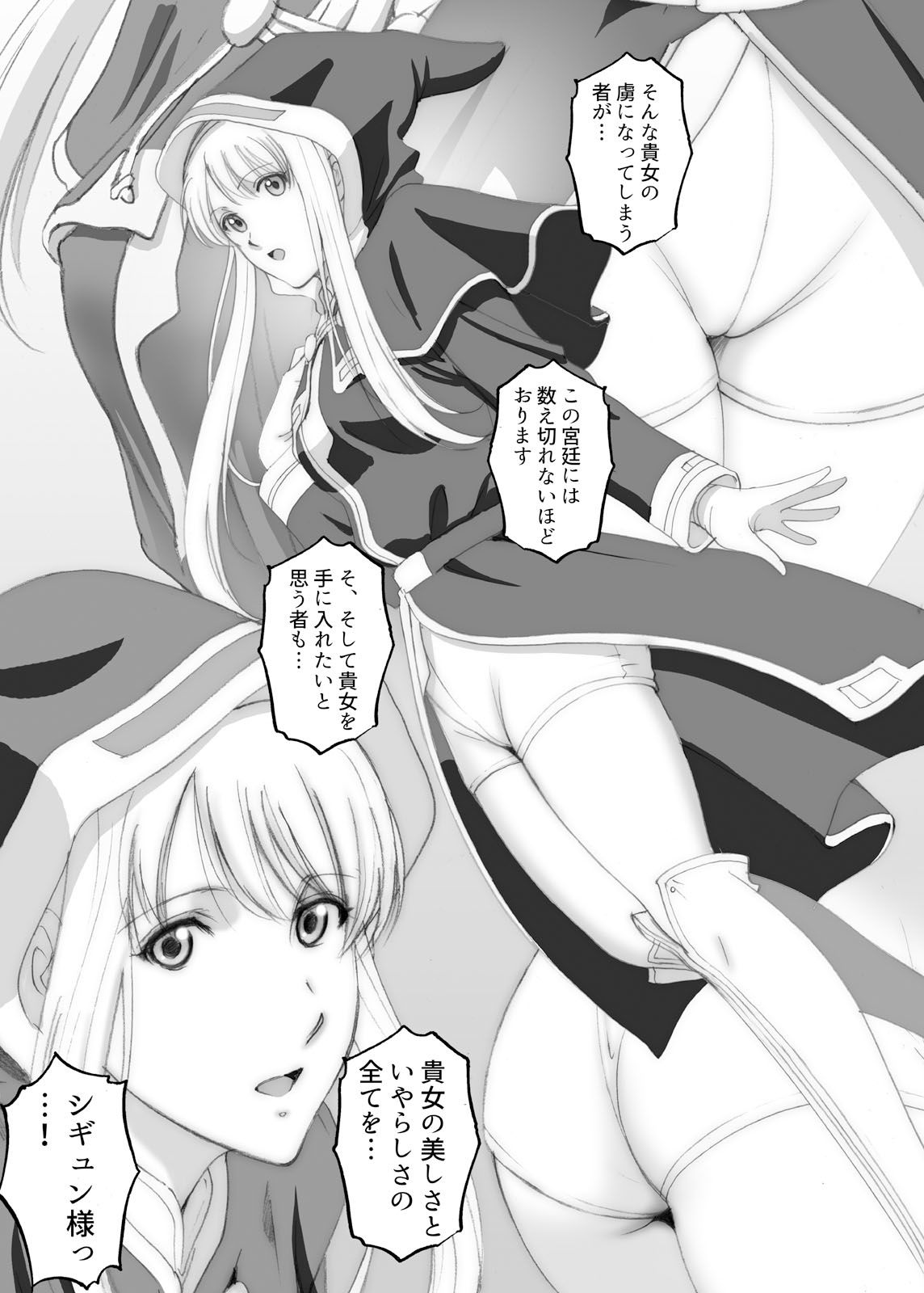シギュン蹂躙 サンプル5ページ目