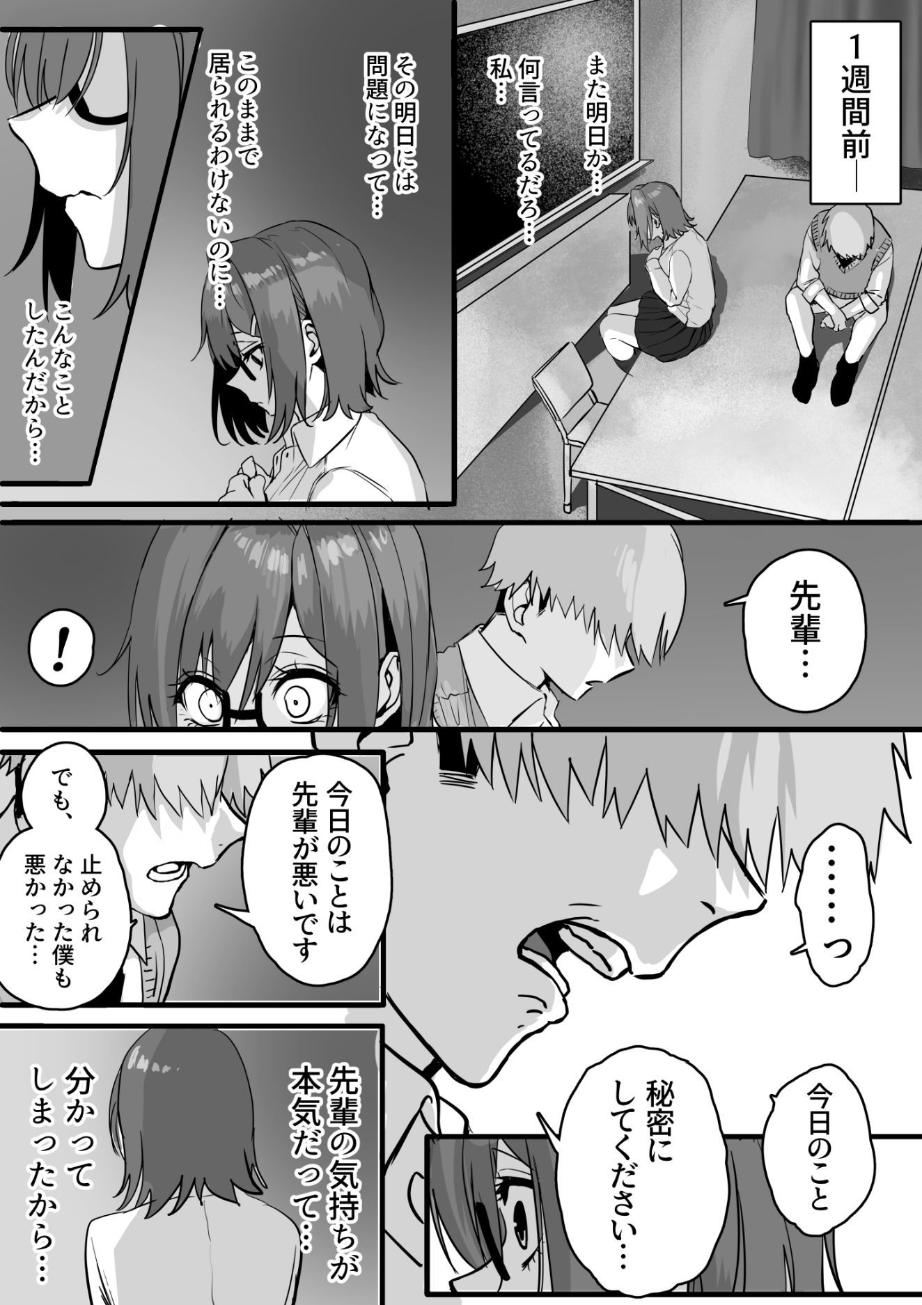 板挟みな分かち愛3 サンプル2ページ目