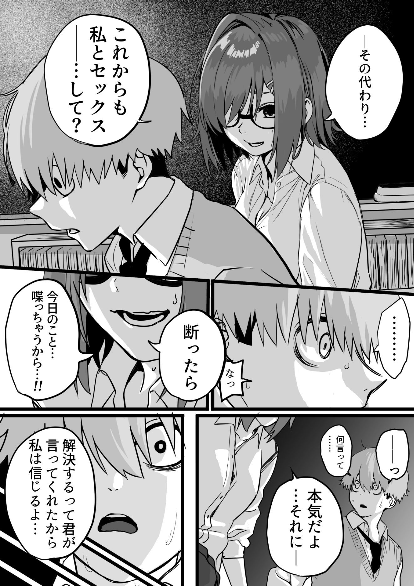板挟みな分かち愛3 サンプル3ページ目