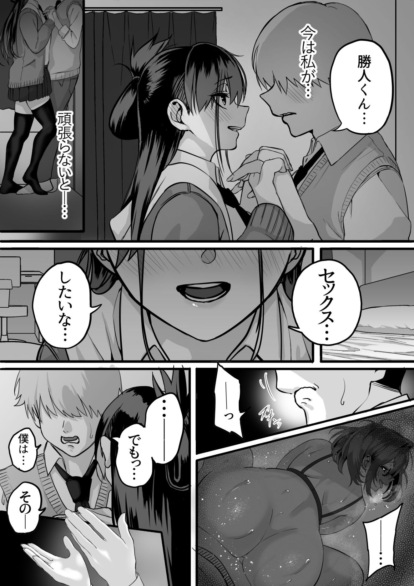 板挟みな分かち愛3 サンプル4ページ目