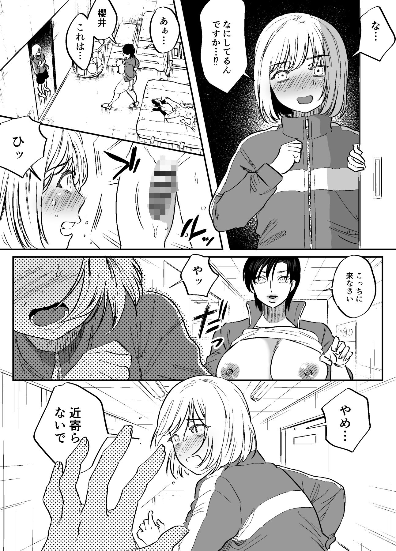 ふたなり先生の非・教育的指導 サンプル1ページ目