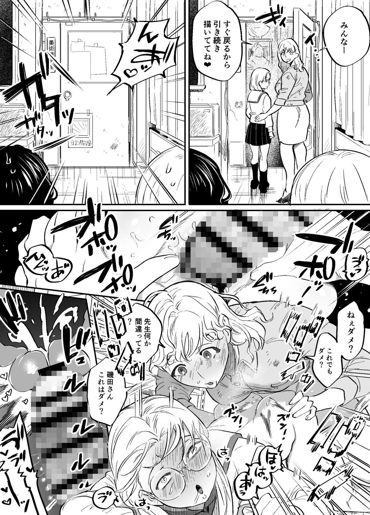 ふたなり先生の非・教育的指導 サンプル2ページ目