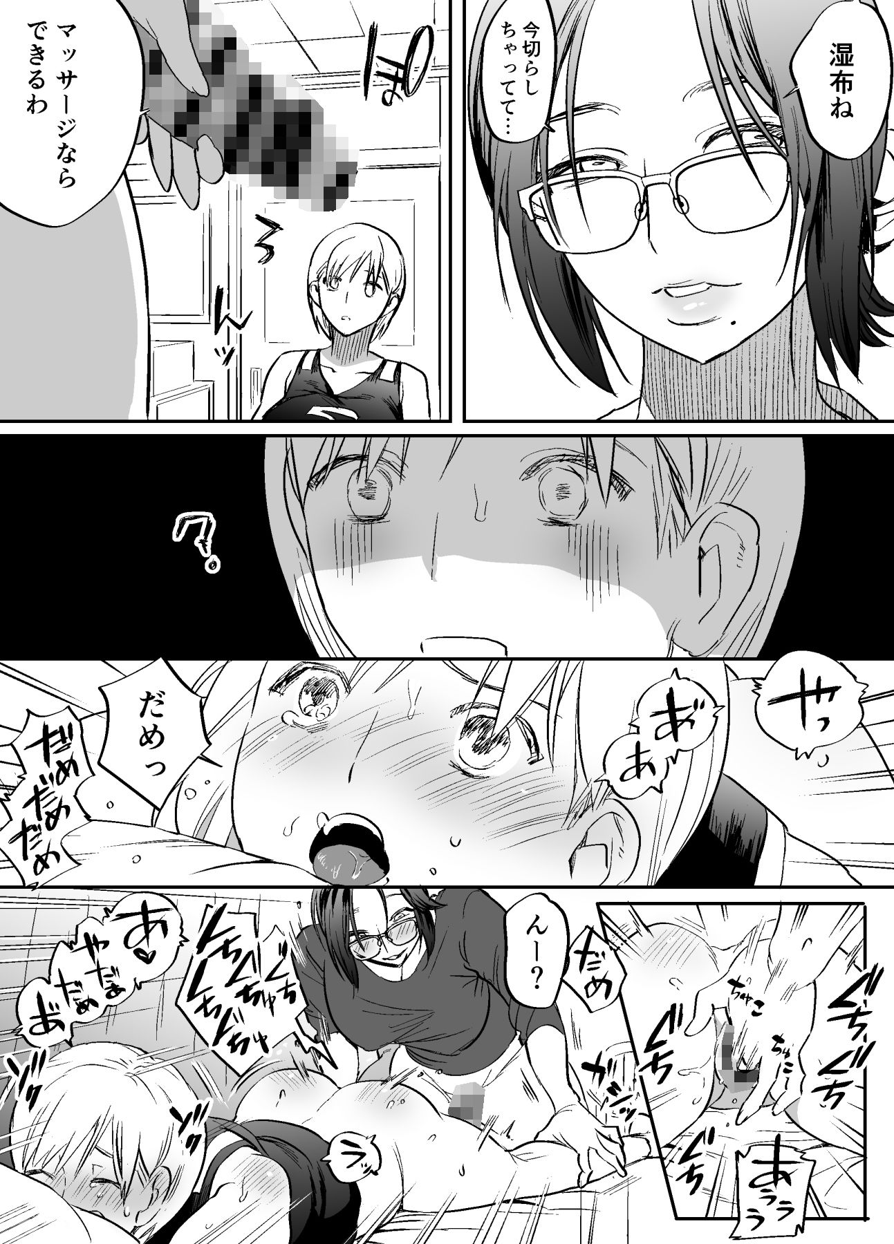 ふたなり先生の非・教育的指導 サンプル3ページ目