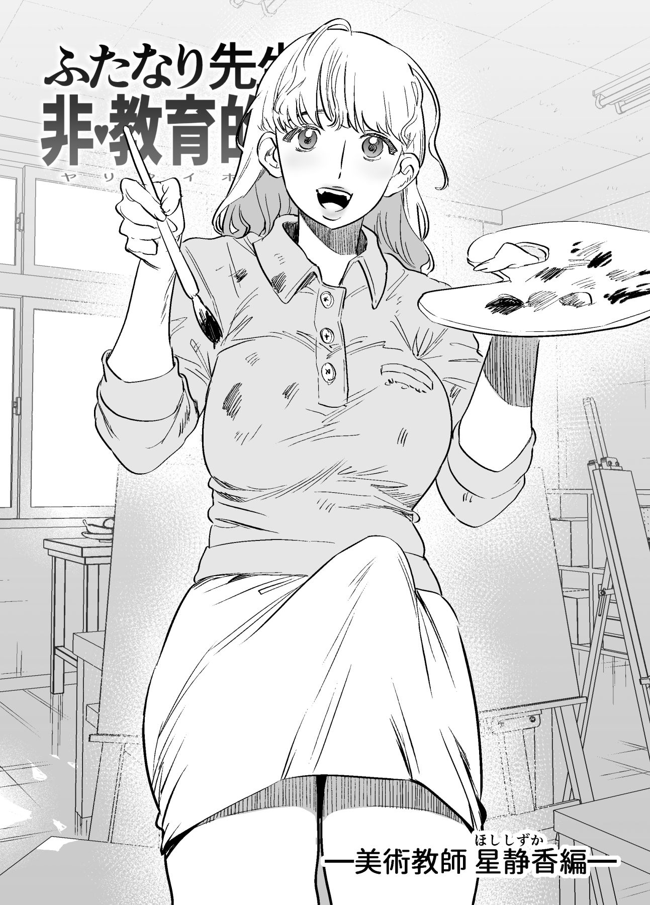 ふたなり先生の非・教育的指導 サンプル5ページ目