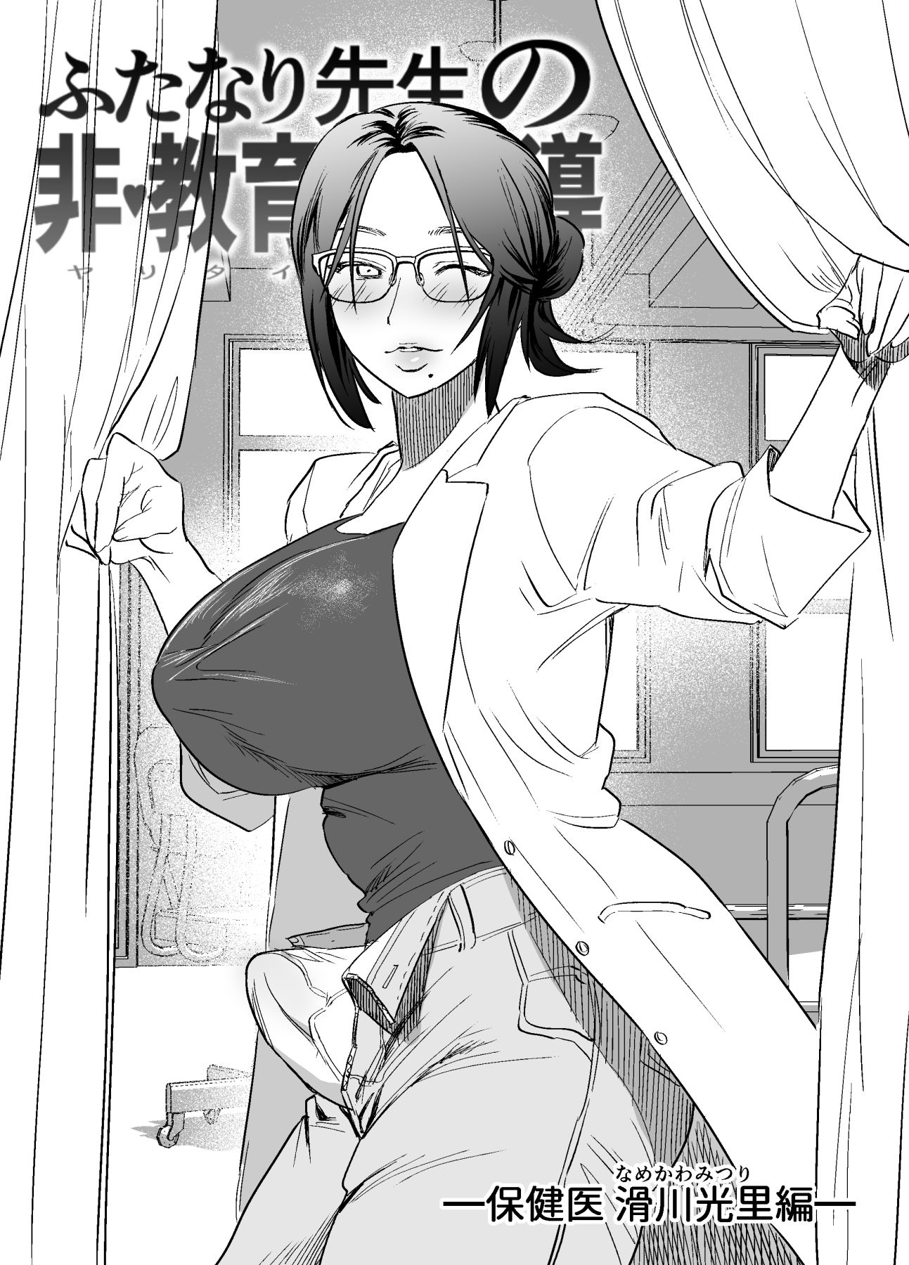 ふたなり先生の非・教育的指導 サンプル6ページ目