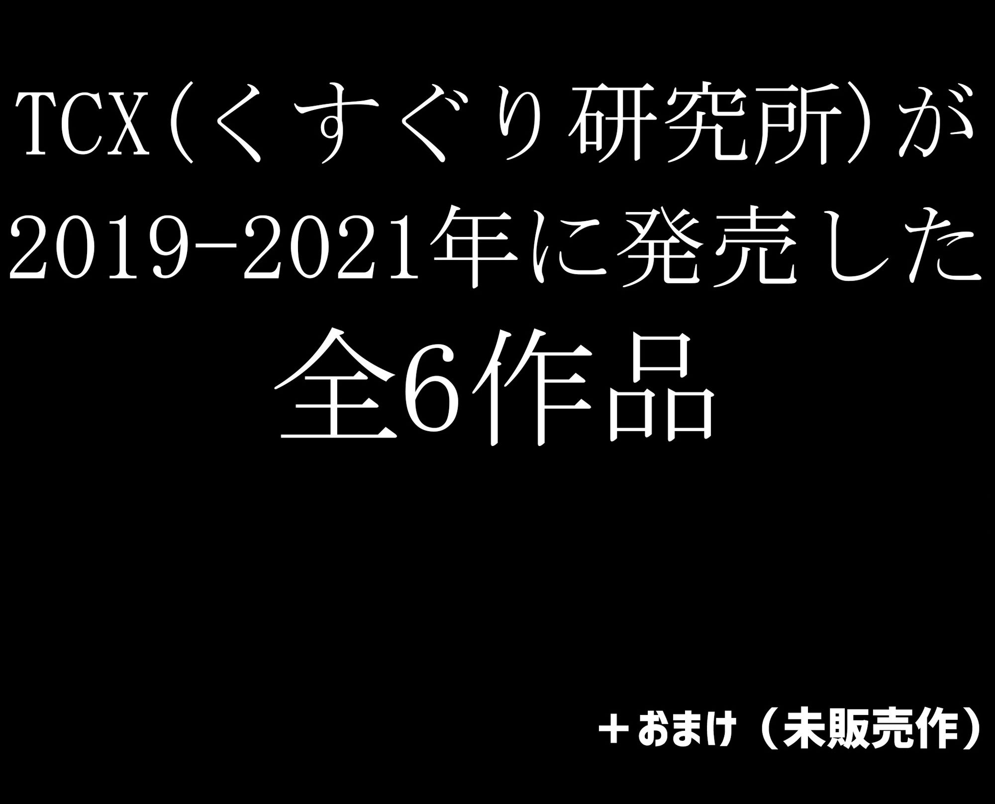 くすぐり総集編2021 サンプル1ページ目