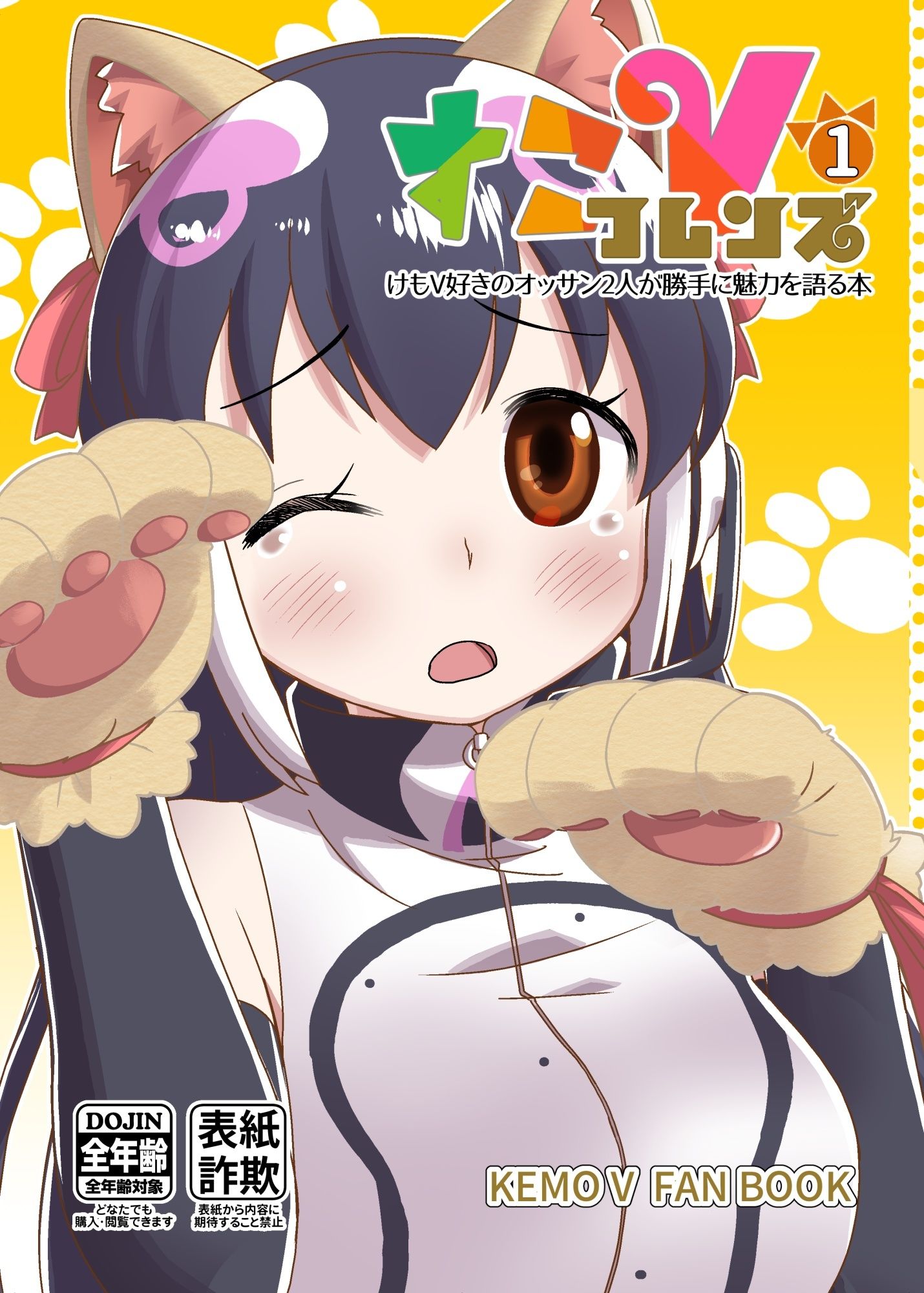 すこVフレンズ 第1号 サンプル1ページ目