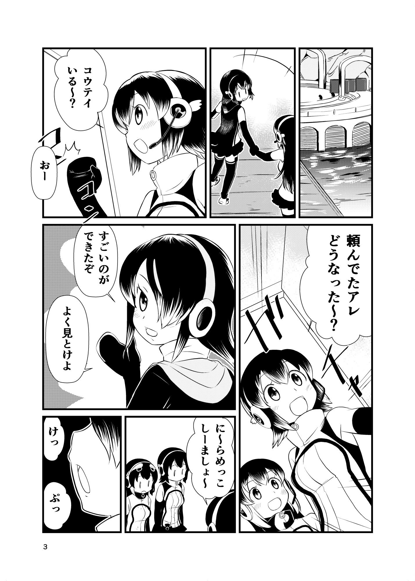 すこVフレンズ 第1号 サンプル2ページ目