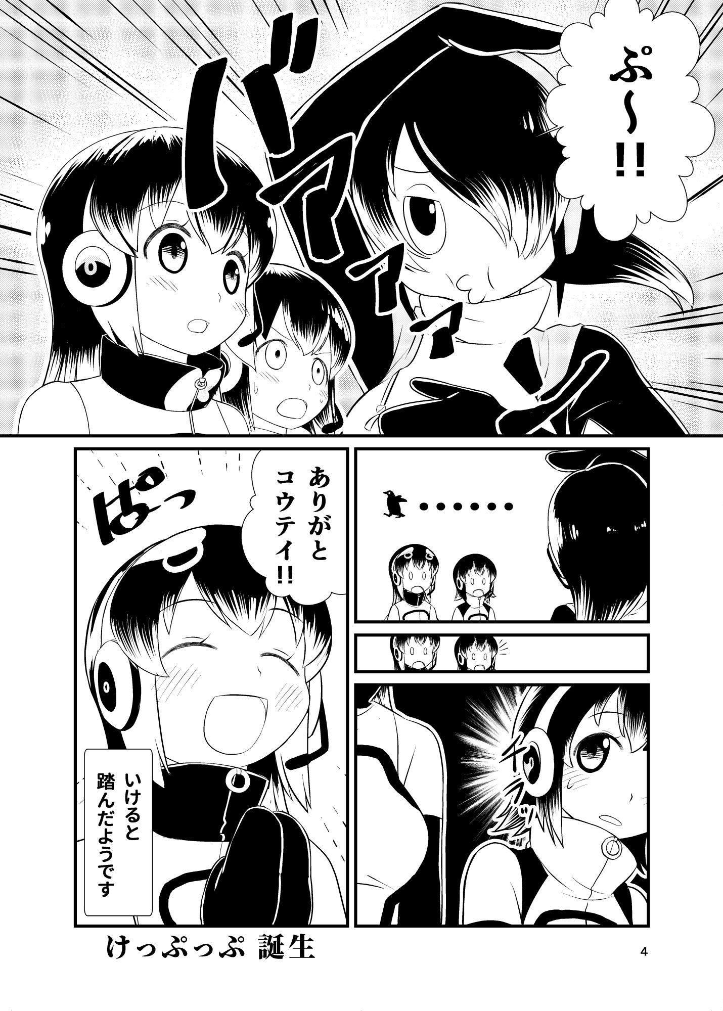 すこVフレンズ 第1号 サンプル3ページ目