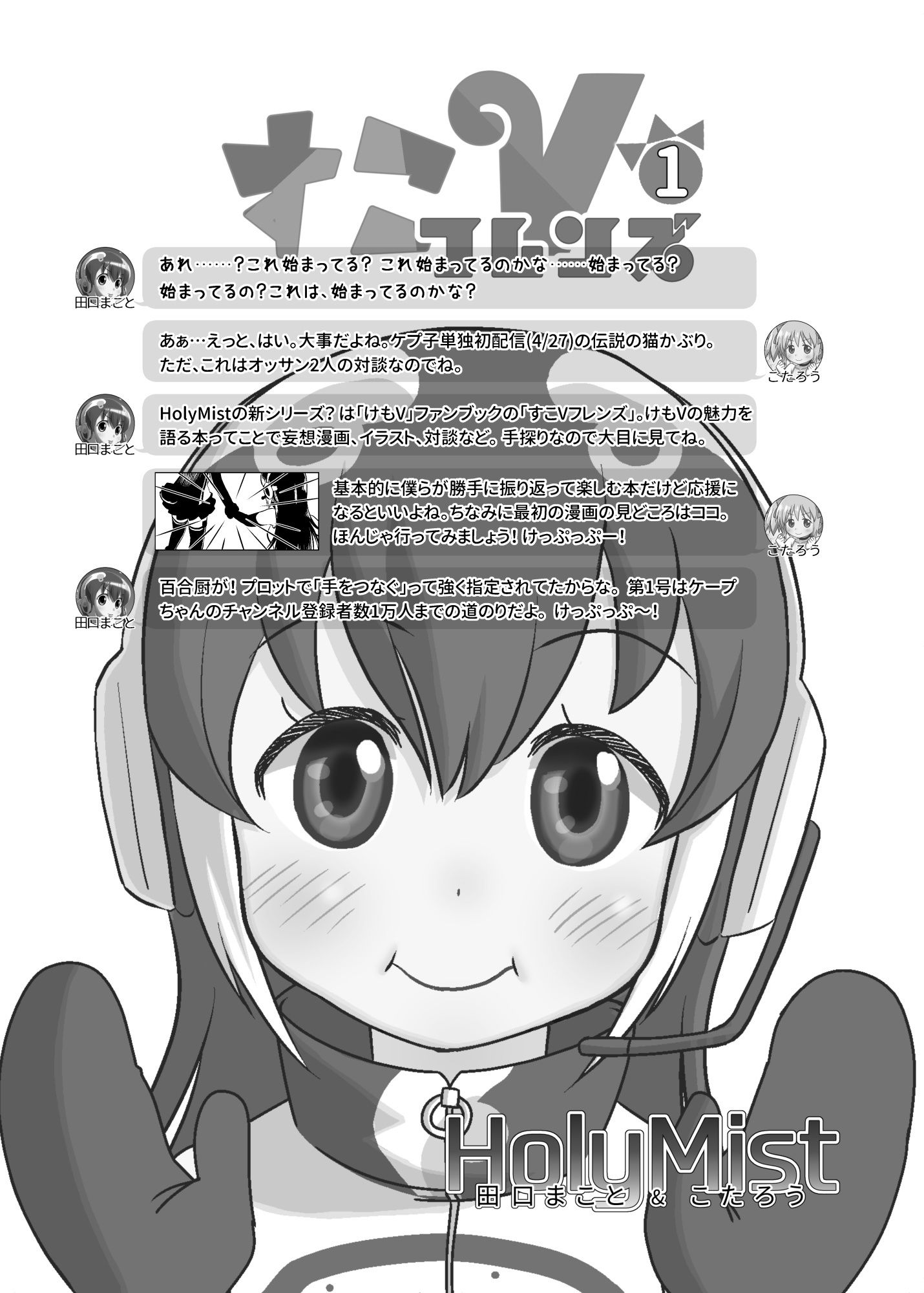 すこVフレンズ 第1号 サンプル4ページ目