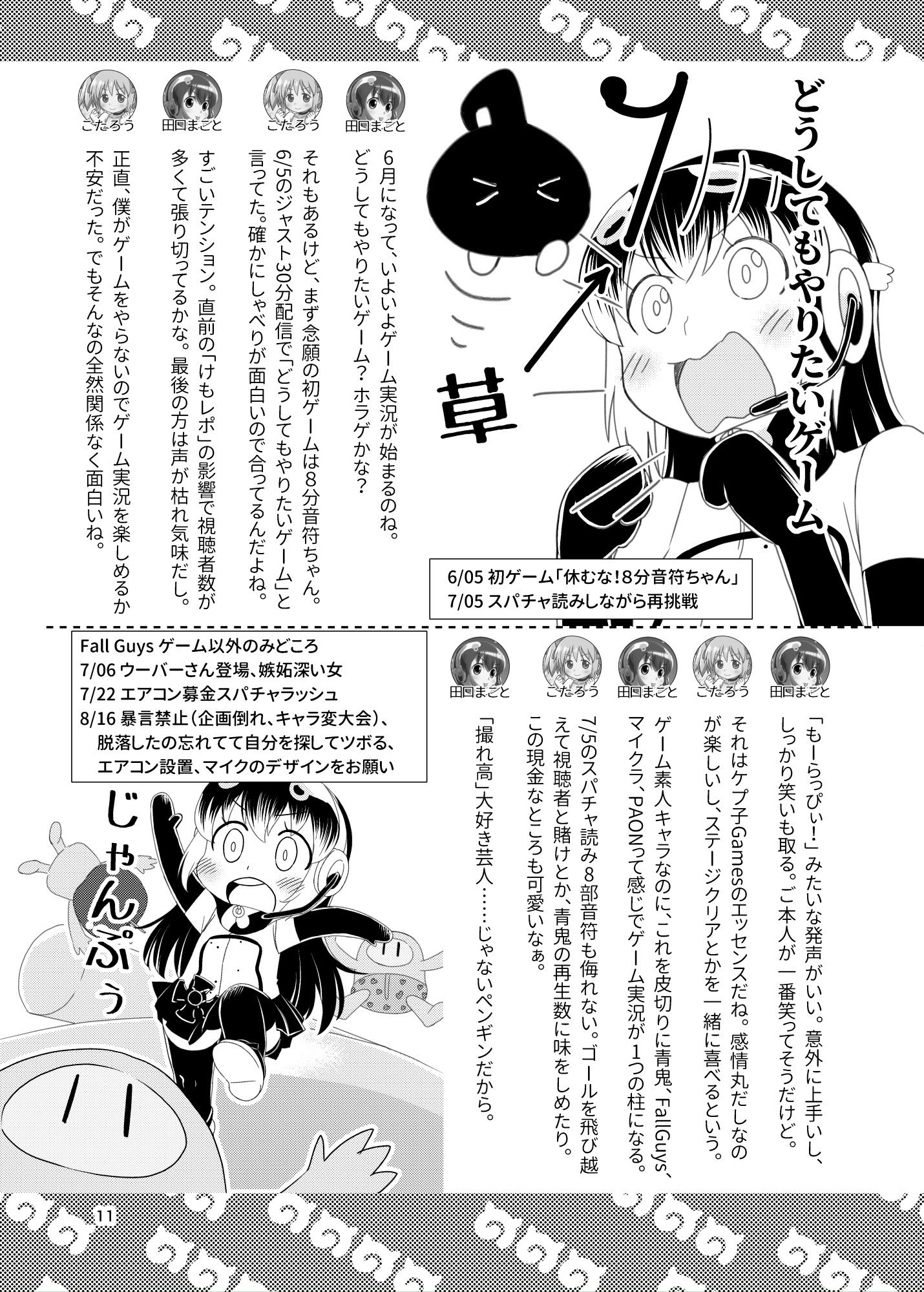 すこVフレンズ 第1号 サンプル6ページ目