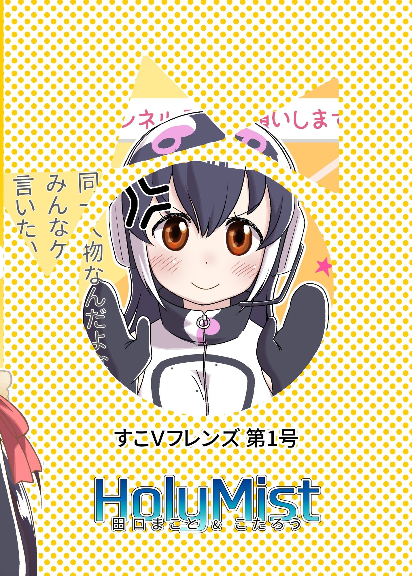 すこVフレンズ 第1号 サンプル7ページ目