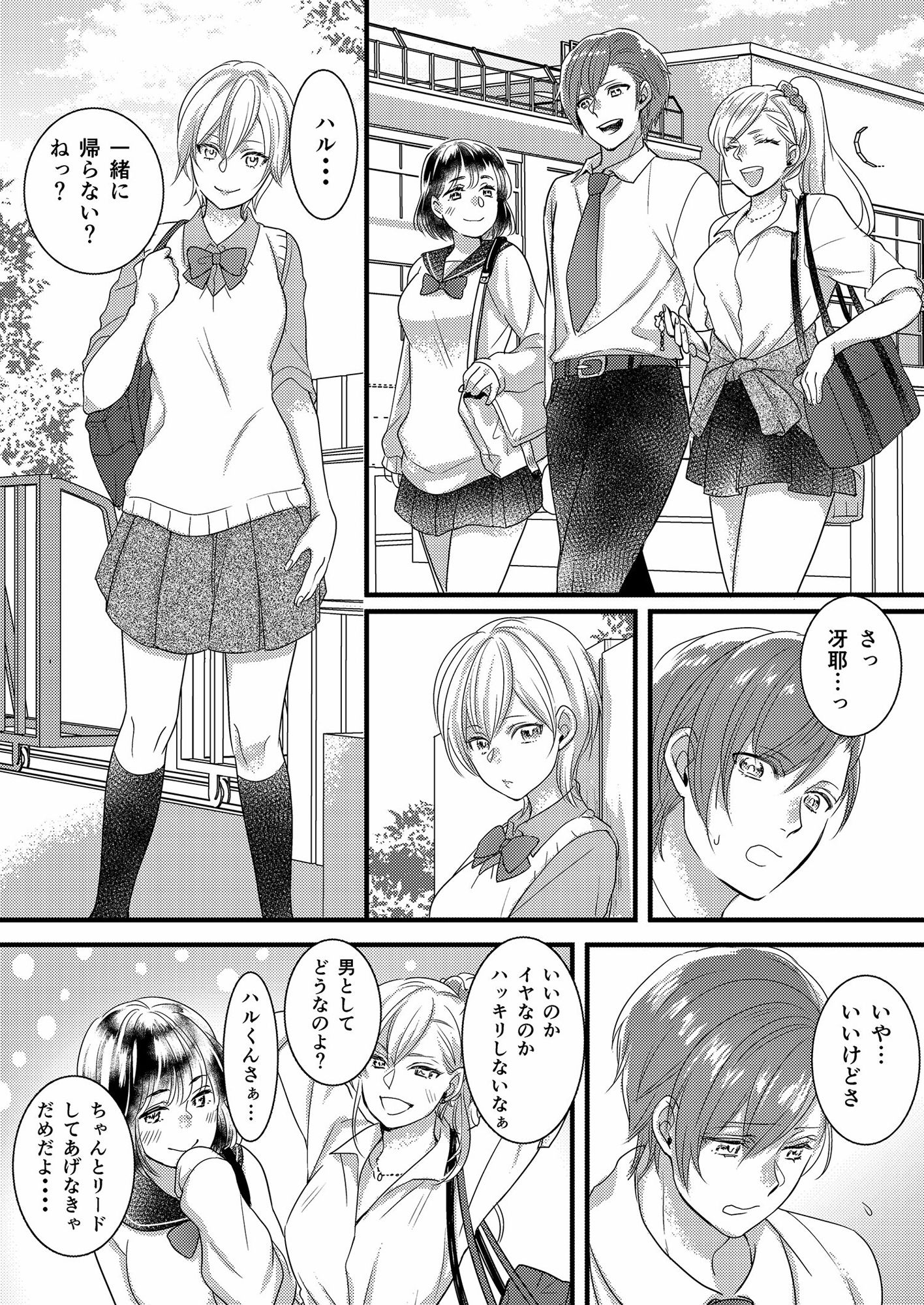 ハルとサナ 〜コスプレで繋がった恋〜 サンプル1ページ目