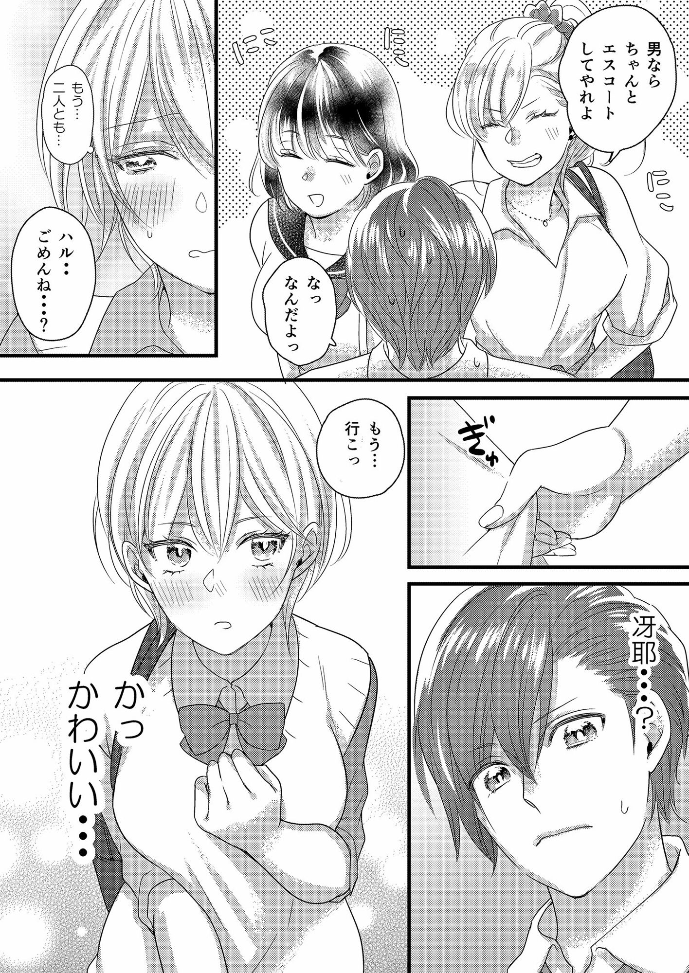 ハルとサナ 〜コスプレで繋がった恋〜 サンプル2ページ目
