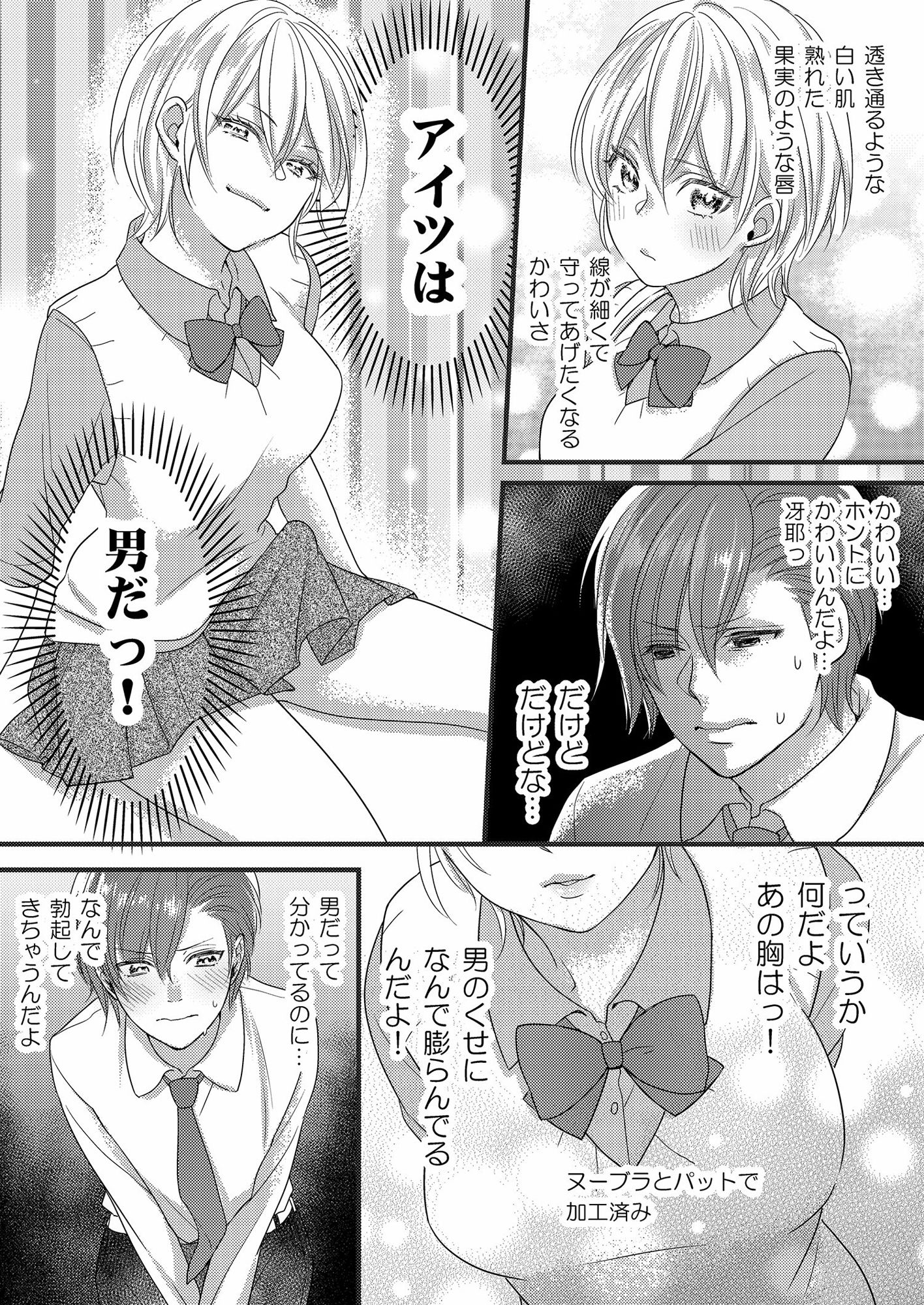 ハルとサナ 〜コスプレで繋がった恋〜 サンプル3ページ目