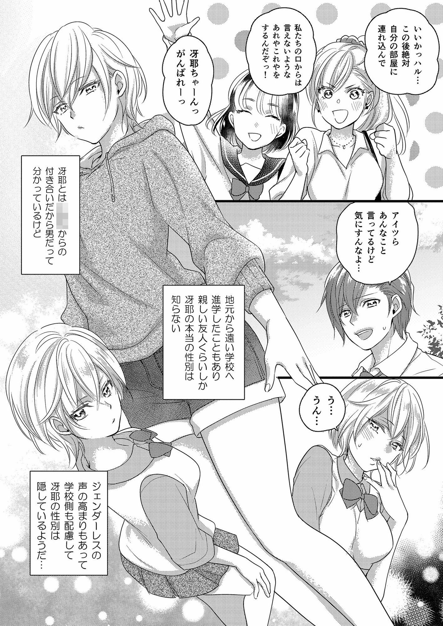 ハルとサナ 〜コスプレで繋がった恋〜 サンプル4ページ目