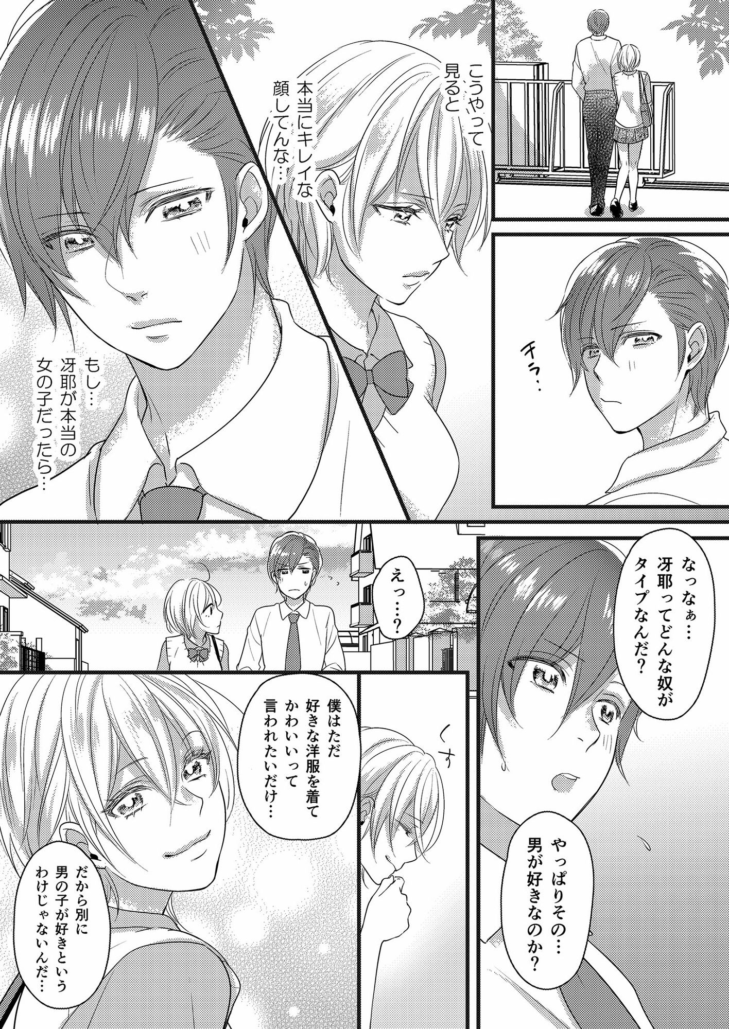 ハルとサナ 〜コスプレで繋がった恋〜 サンプル5ページ目