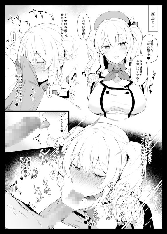 ケッコン艦スケベ録 サンプル1ページ目