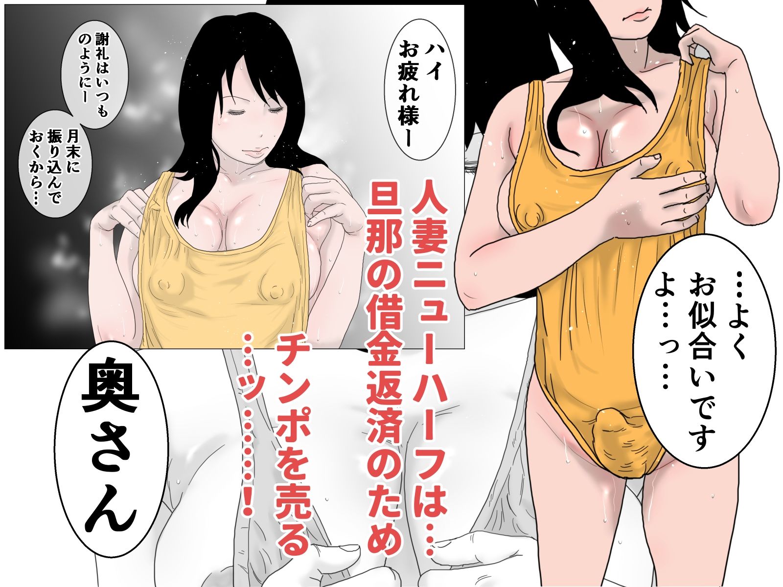 チンポ売りのおばさん サンプル1ページ目
