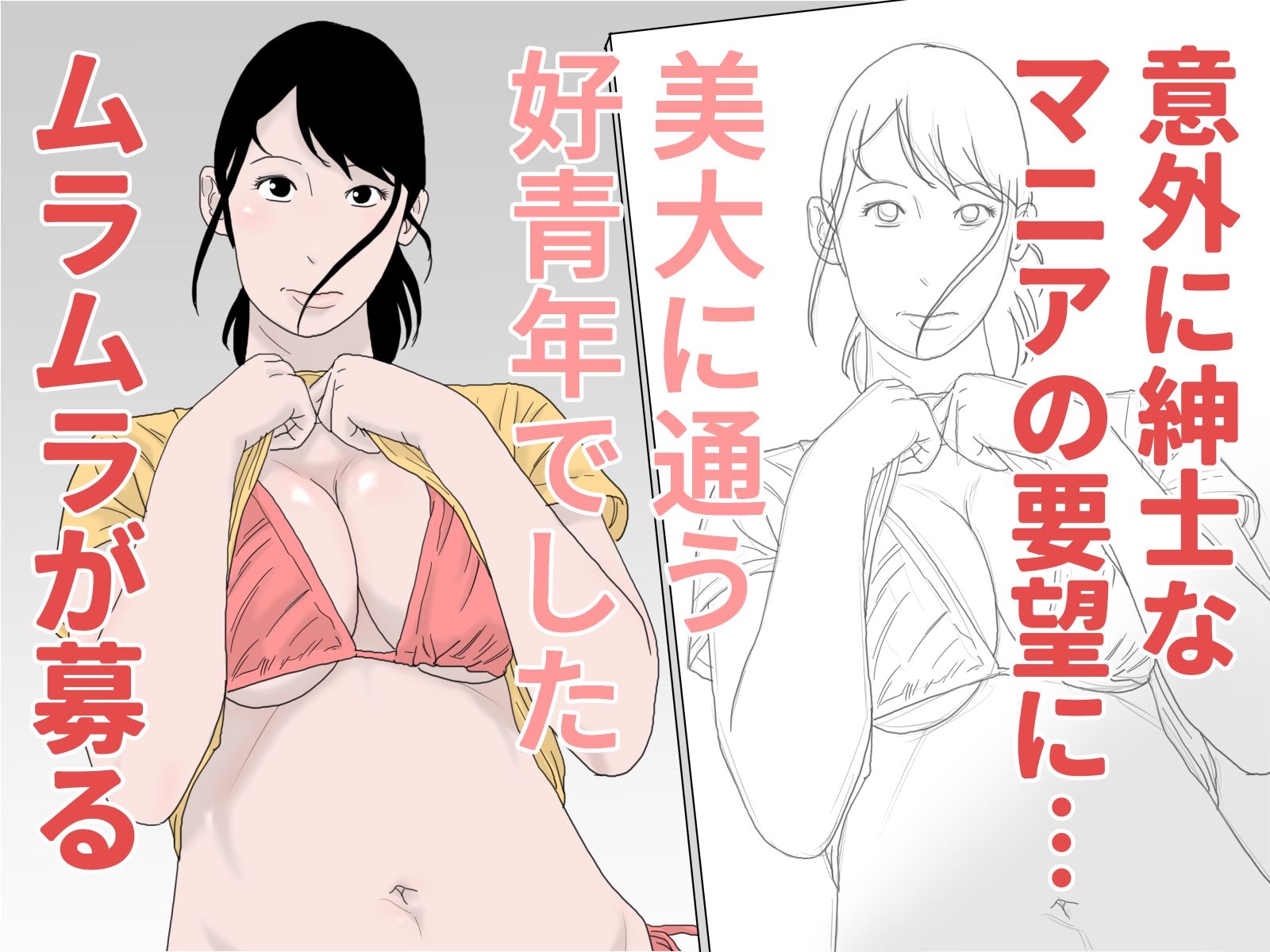 チンポ売りのおばさん サンプル2ページ目