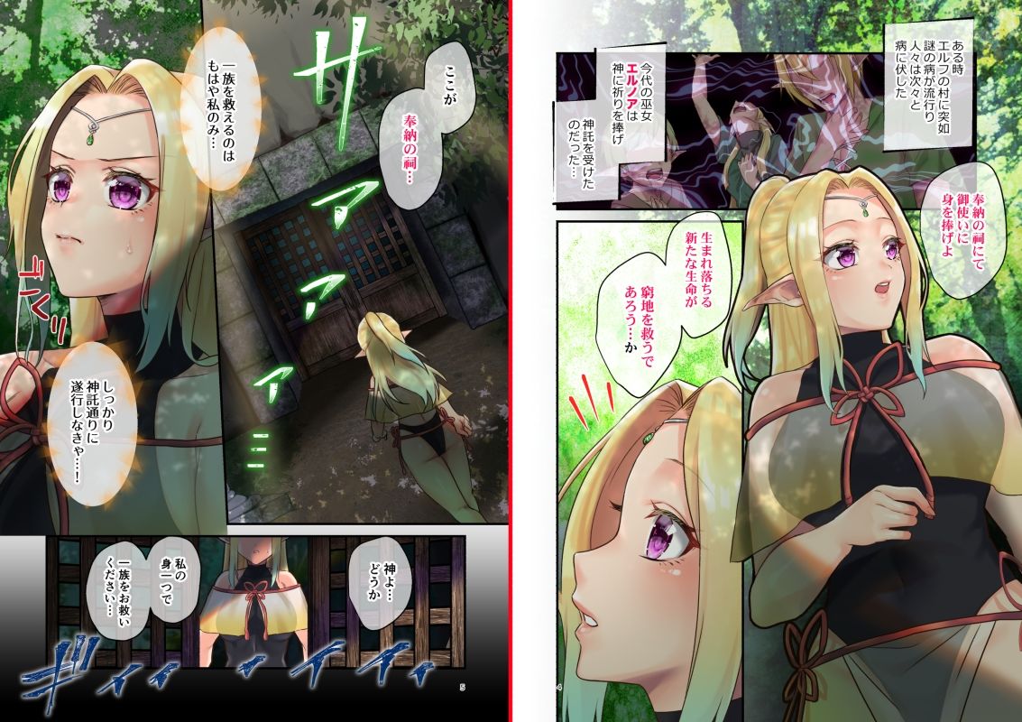 奉仕神託-Tentacle Oracle- サンプル3ページ目