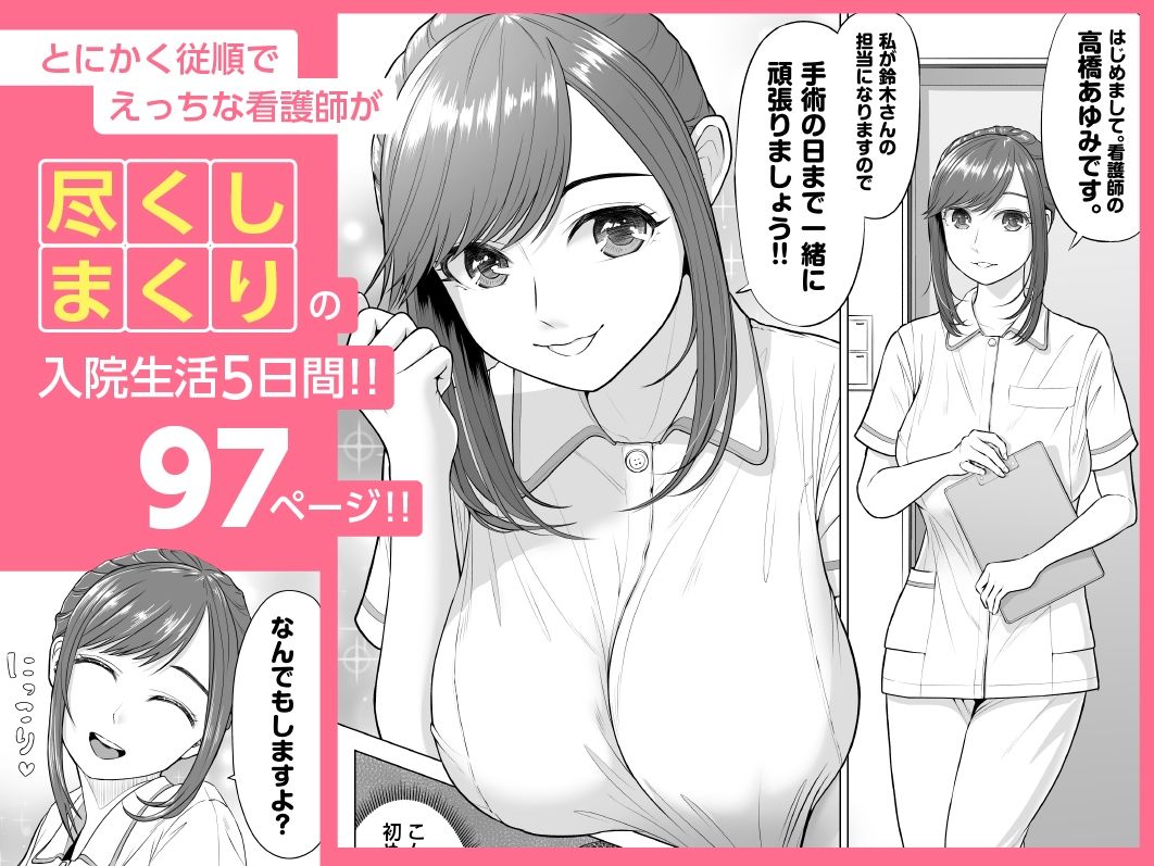 高橋あゆみさんは医療従順者 サンプル5ページ目
