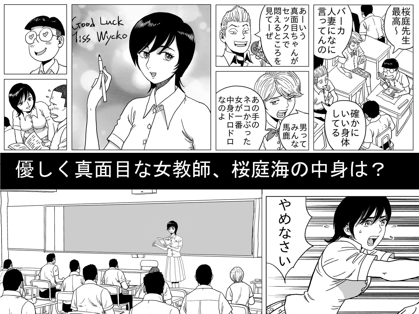 堕ちる女教師 サンプル1ページ目