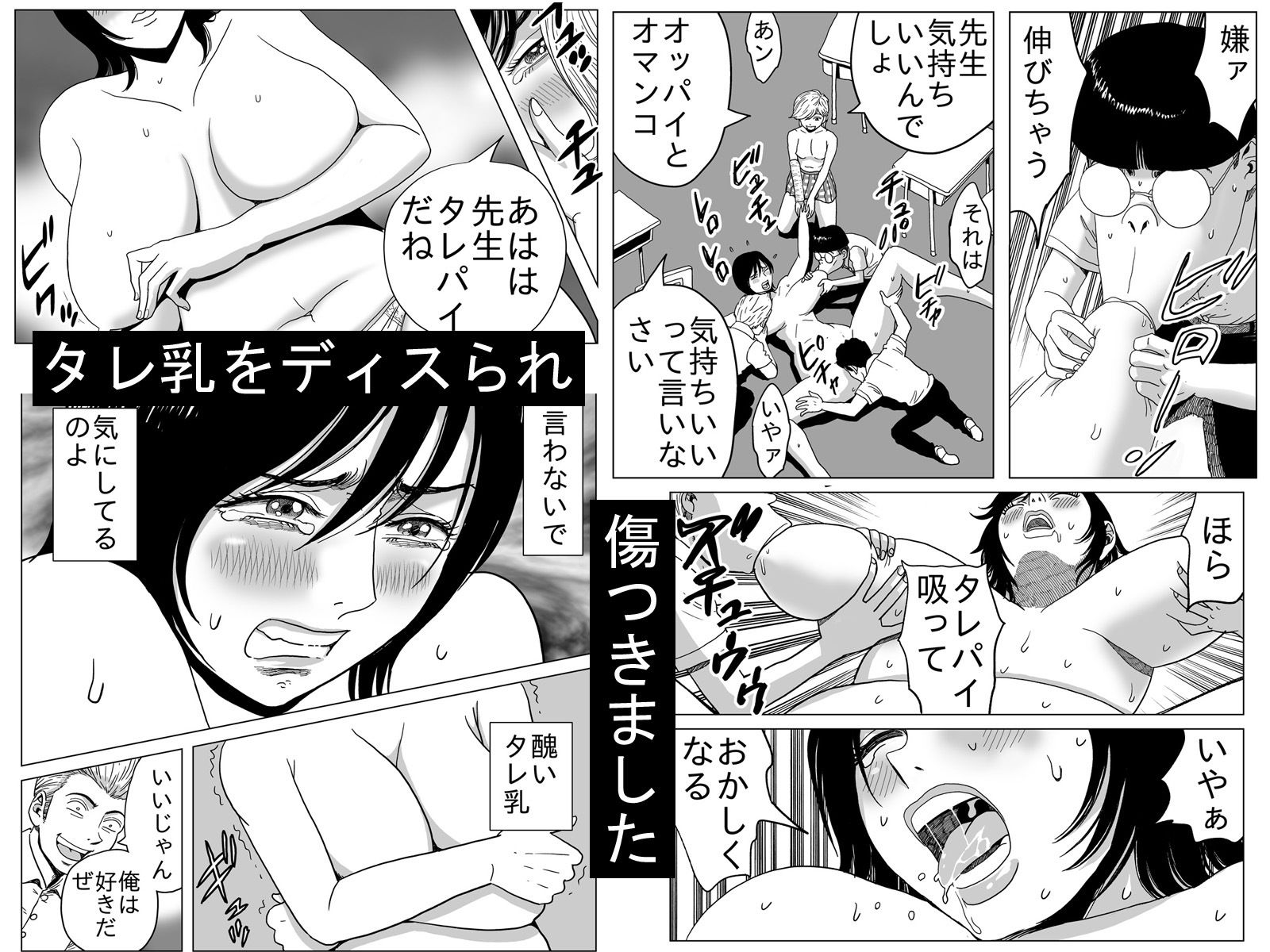 堕ちる女教師 サンプル4ページ目