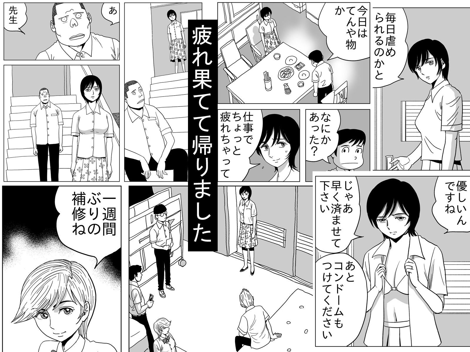 堕ちる女教師 サンプル6ページ目