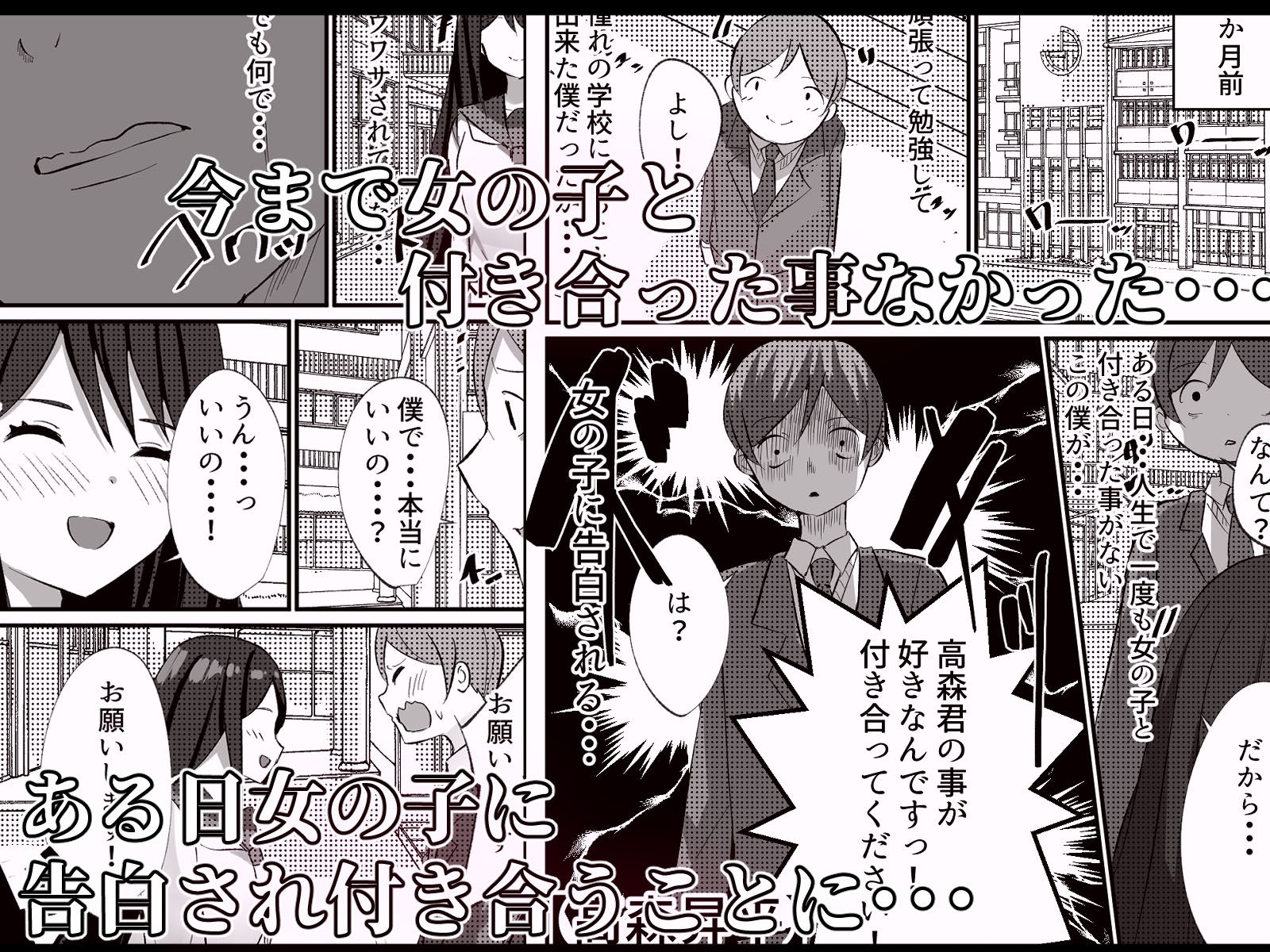 劣等感な彼女 昔不良だったことを元カレに脅されて無理矢理犯●れる話 サンプル1ページ目