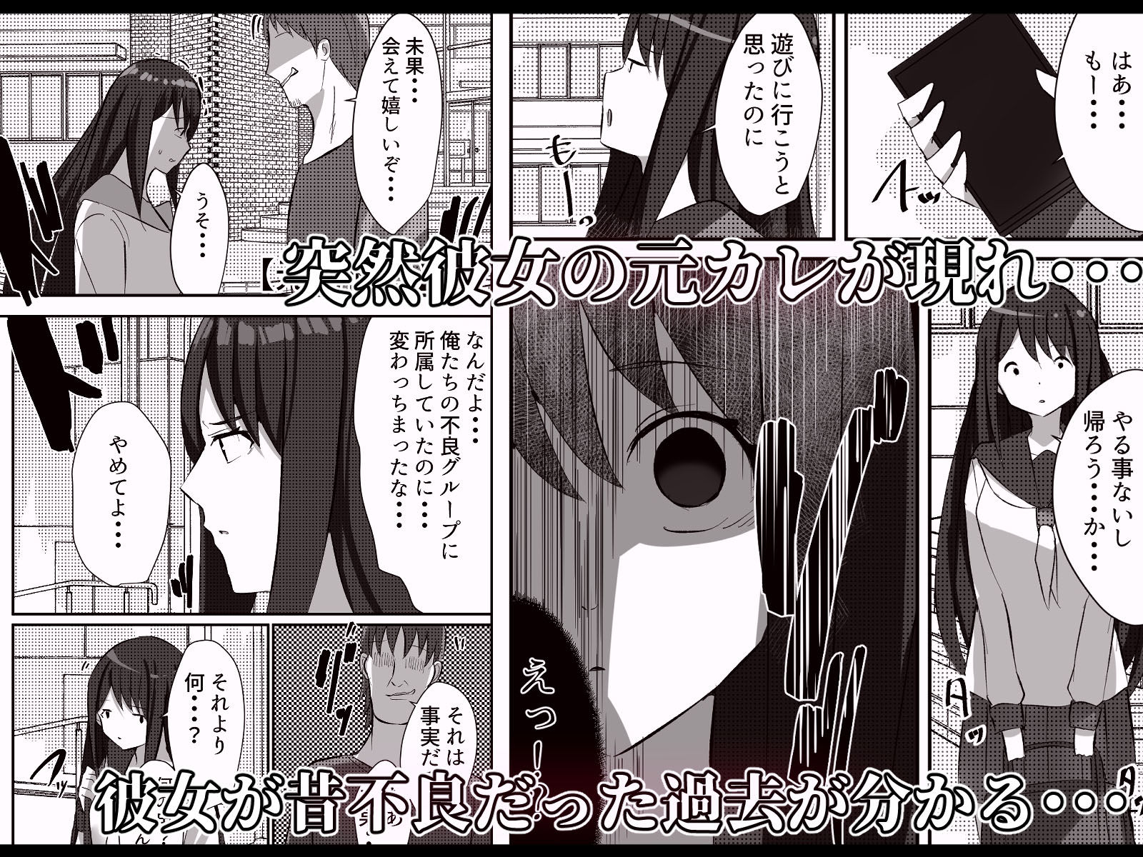 劣等感な彼女 昔不良だったことを元カレに脅されて無理矢理犯●れる話 サンプル3ページ目