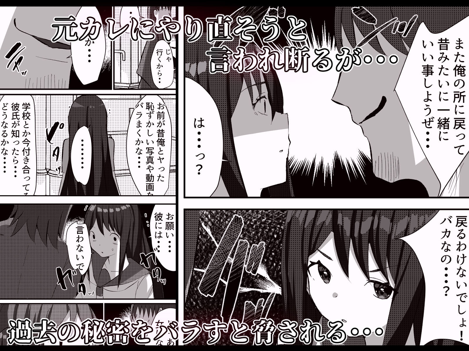 劣等感な彼女 昔不良だったことを元カレに脅されて無理矢理犯●れる話 サンプル4ページ目