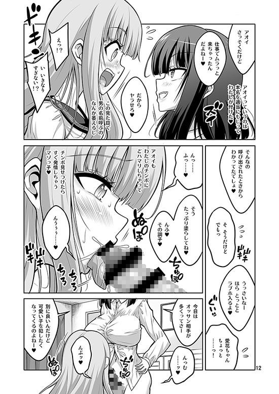 ふたなりJ○デリヘル嬢 変態ドM調教日記。 サンプル2ページ目