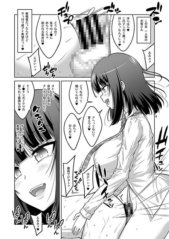 ふたなりJ○デリヘル嬢 変態ドM調教日記。 サンプル4ページ目