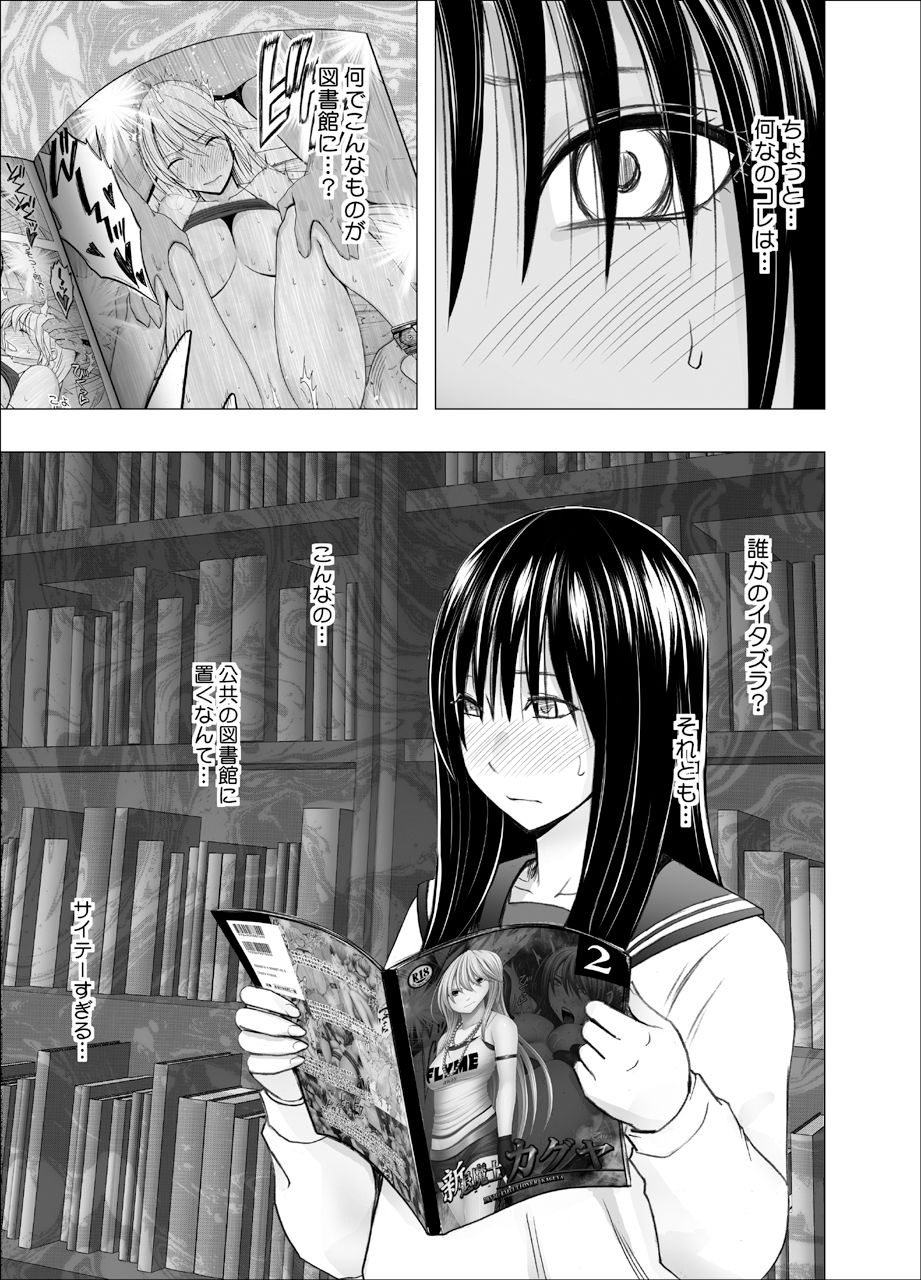姉のカレシにもてあそばれた私〜図書館編〜 サンプル1ページ目