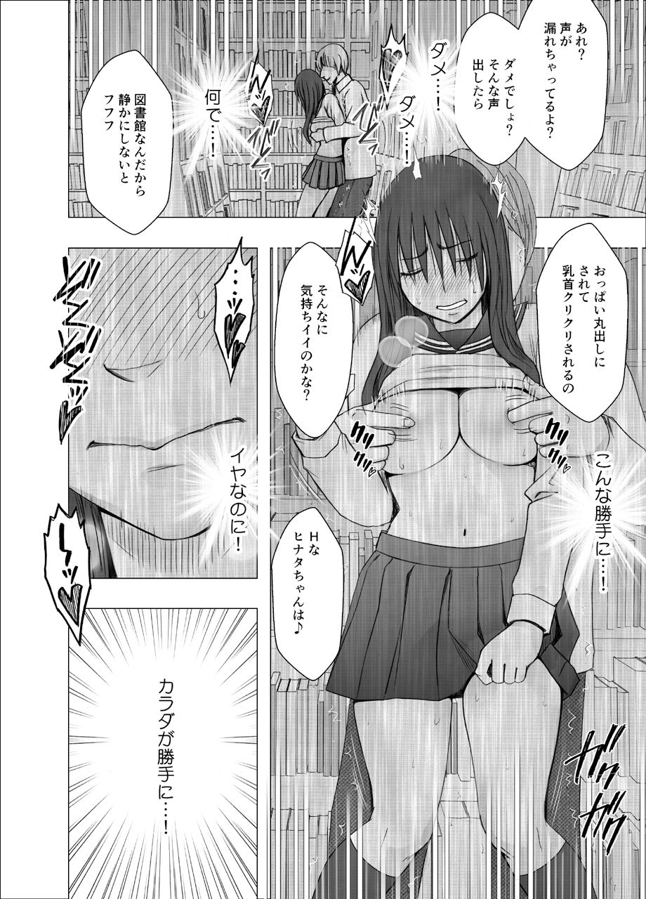 姉のカレシにもてあそばれた私〜図書館編〜 サンプル3ページ目