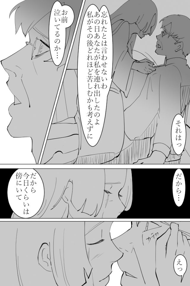 中年男が若い女と寝た話 サンプル3ページ目