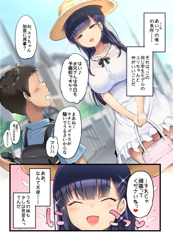 でかい妹 サンプル3ページ目