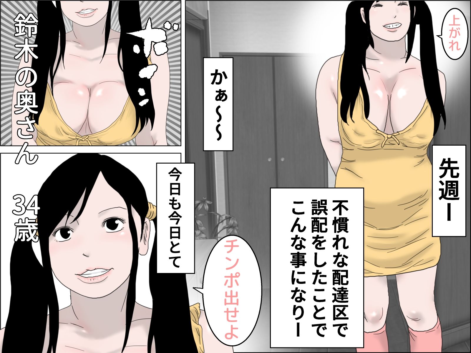 鈴木の奥さんと配達員 サンプル1ページ目