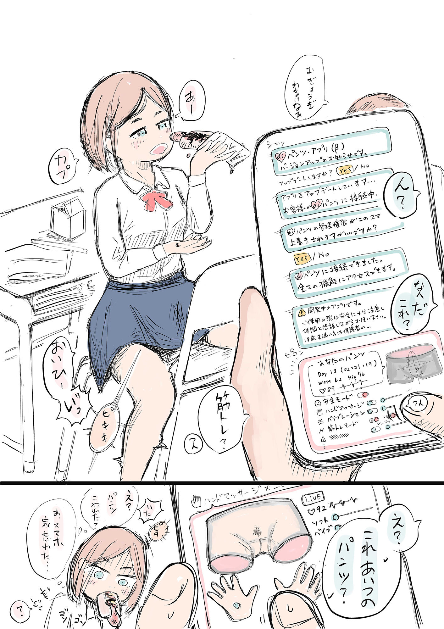 教室でパンツをハッキングされた女の子 サンプル1ページ目