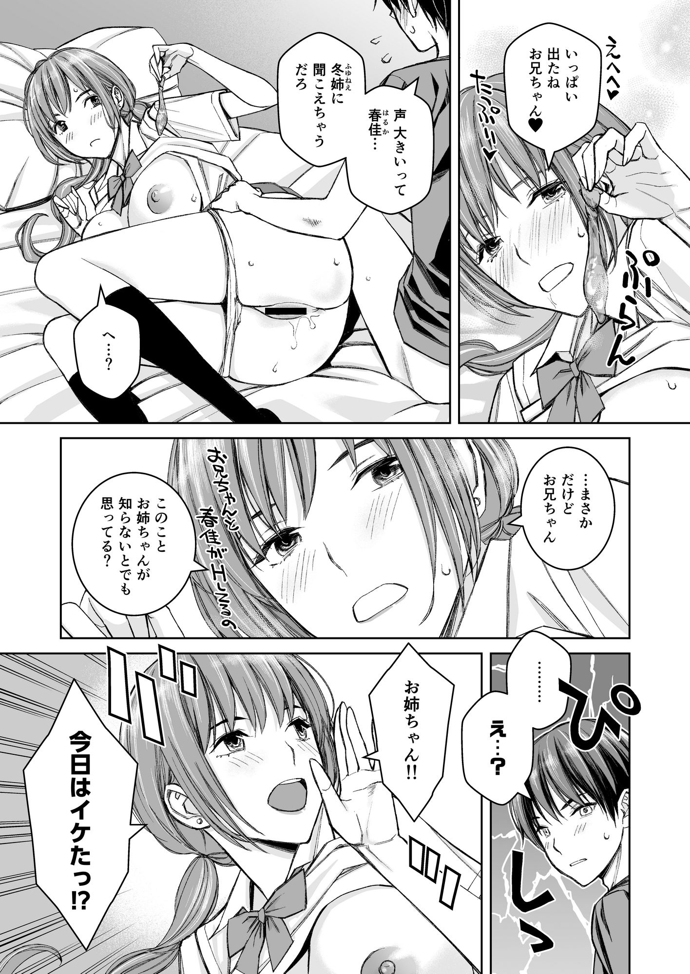 大好きな弟が血の繋がってない妹に取られそうでヤキモキするお姉ちゃんの話。 サンプル6ページ目
