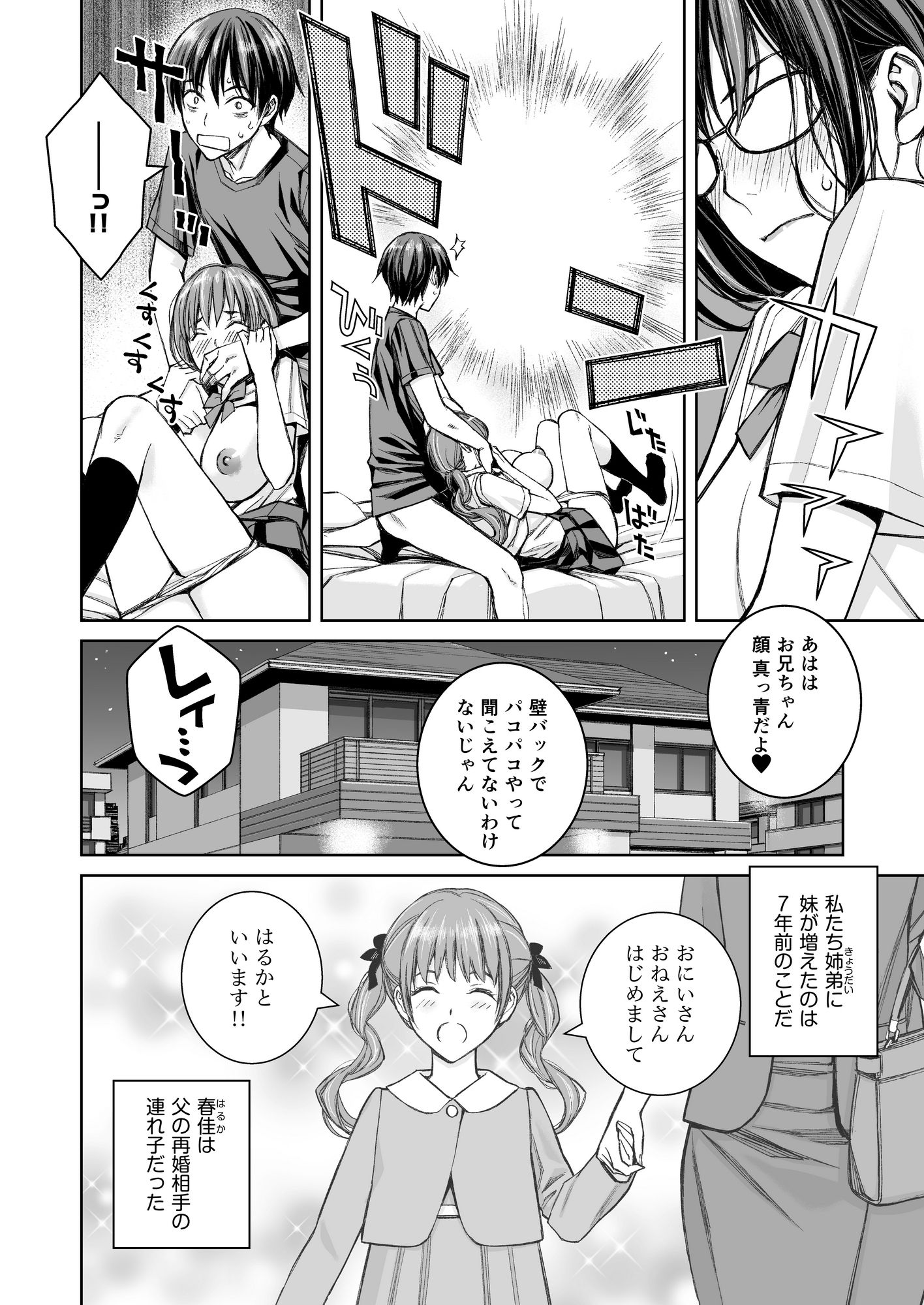大好きな弟が血の繋がってない妹に取られそうでヤキモキするお姉ちゃんの話。 サンプル7ページ目