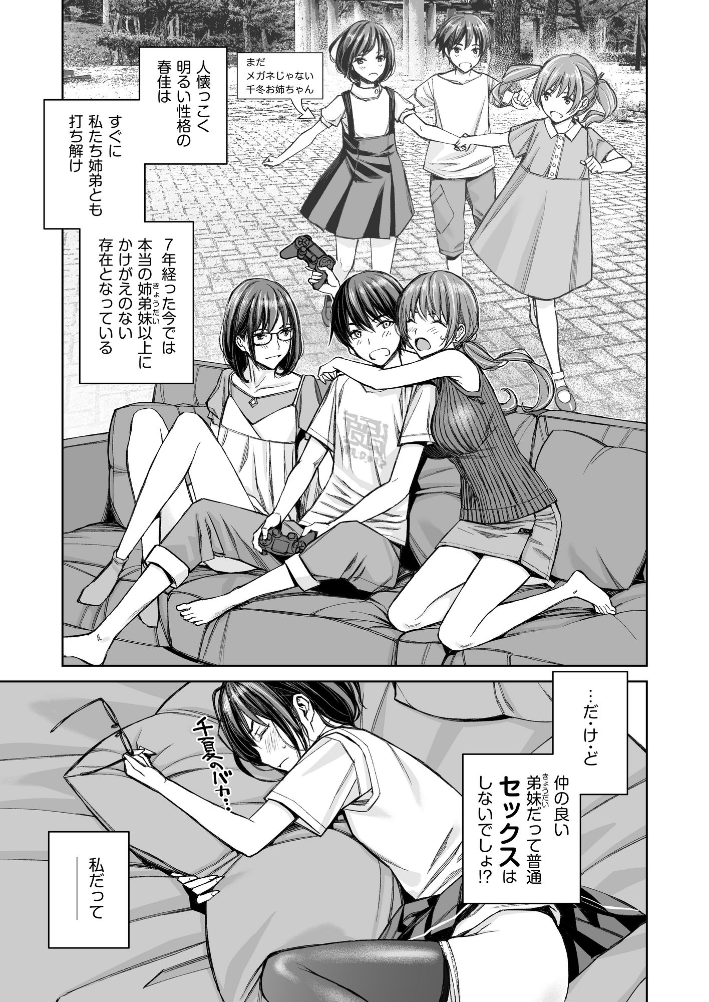 大好きな弟が血の繋がってない妹に取られそうでヤキモキするお姉ちゃんの話。 サンプル8ページ目