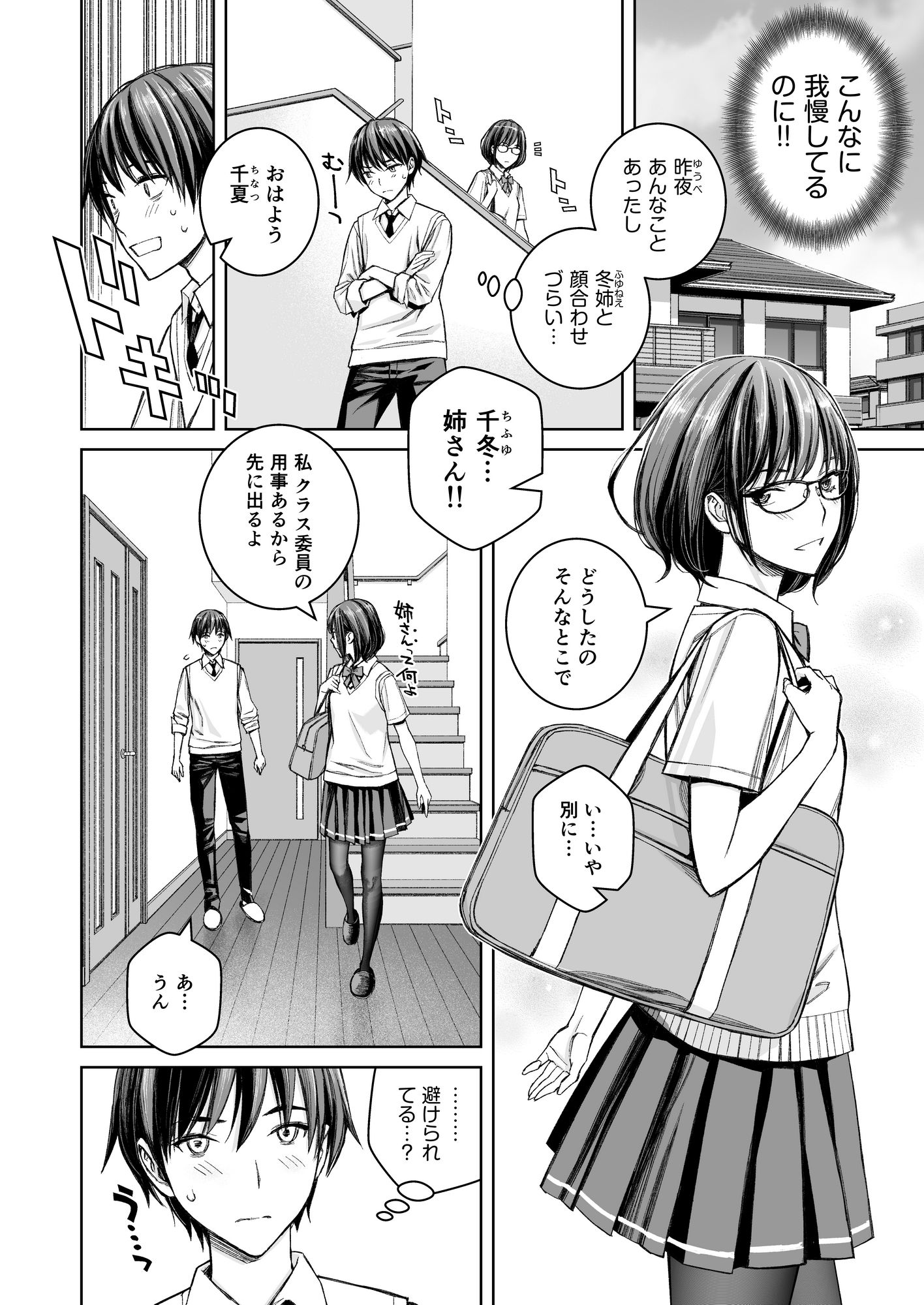 大好きな弟が血の繋がってない妹に取られそうでヤキモキするお姉ちゃんの話。 サンプル9ページ目