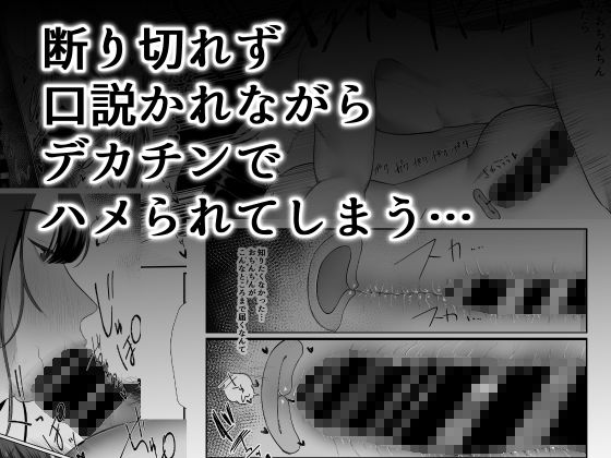 清楚妻がハイスぺチンポで堕ちるわけないっ！ サンプル3ページ目
