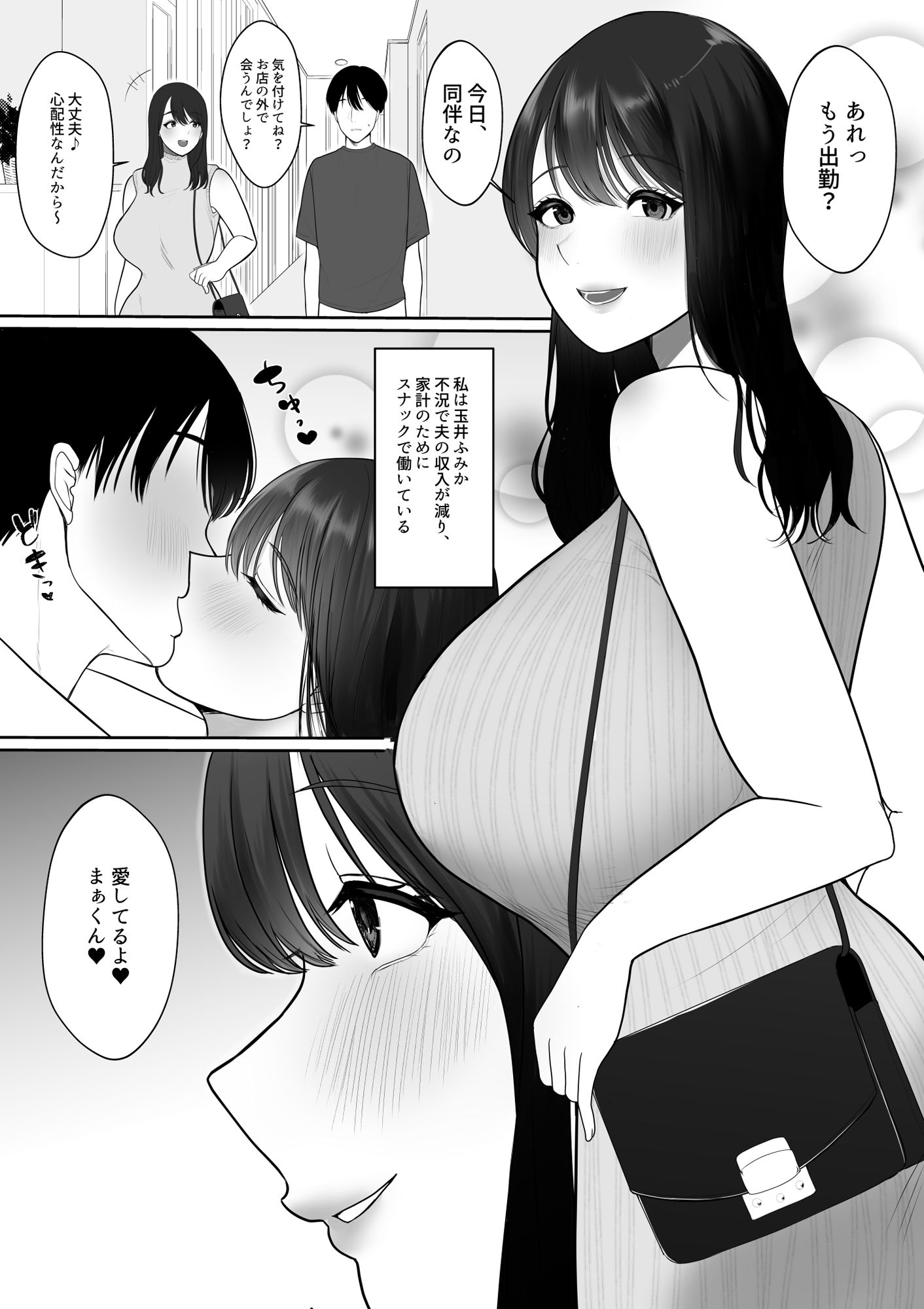 清楚妻がハイスぺチンポで堕ちるわけないっ！ サンプル4ページ目