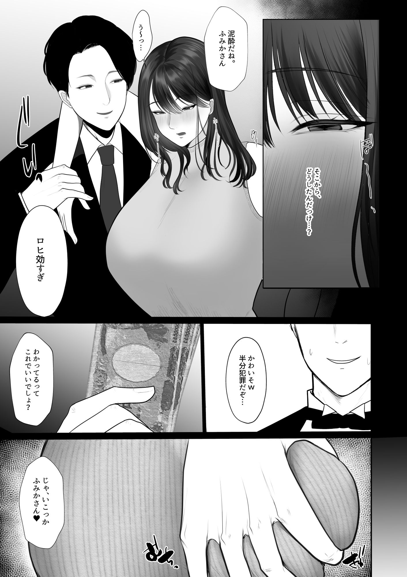 清楚妻がハイスぺチンポで堕ちるわけないっ！ サンプル8ページ目