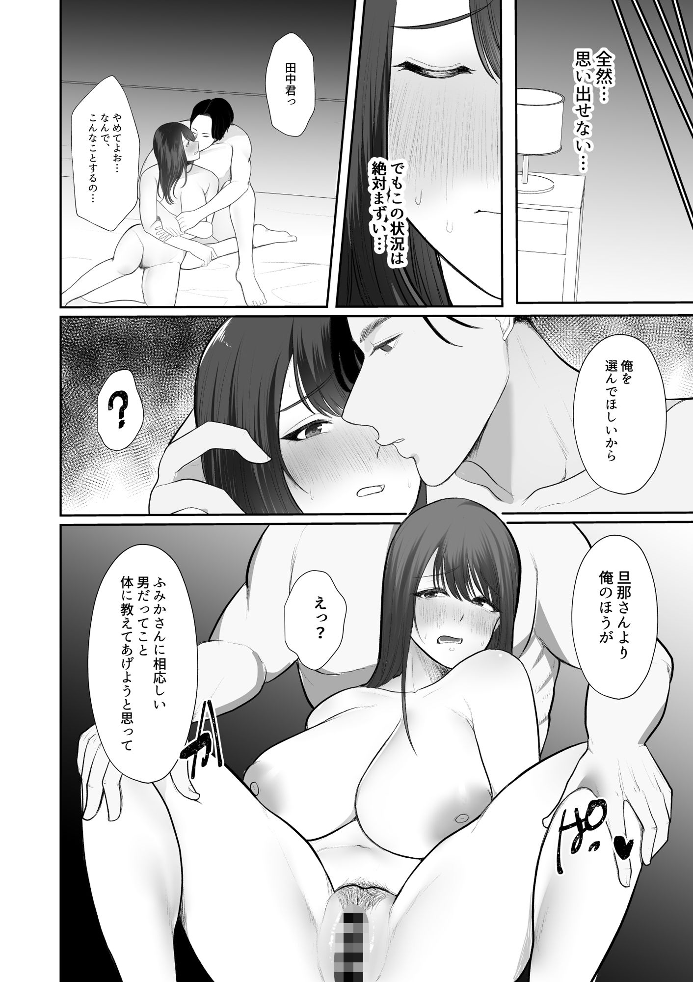 清楚妻がハイスぺチンポで堕ちるわけないっ！ サンプル9ページ目